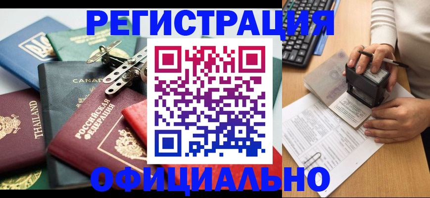 прописка для кредита в Боровске