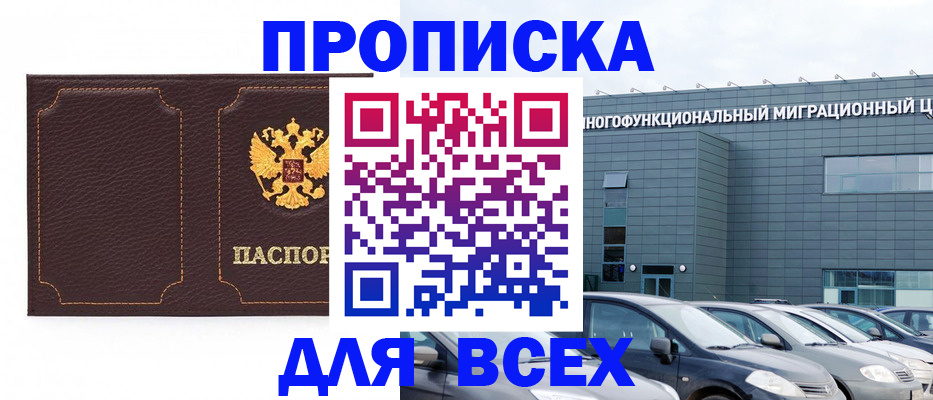 прописка 2025 в Боровске
